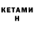 КЕТАМИН ketamine Santy Utegenova
