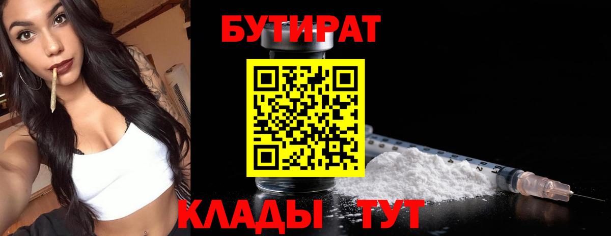БУТИРАТ буратино  Вход с VPN  Северодвинск 