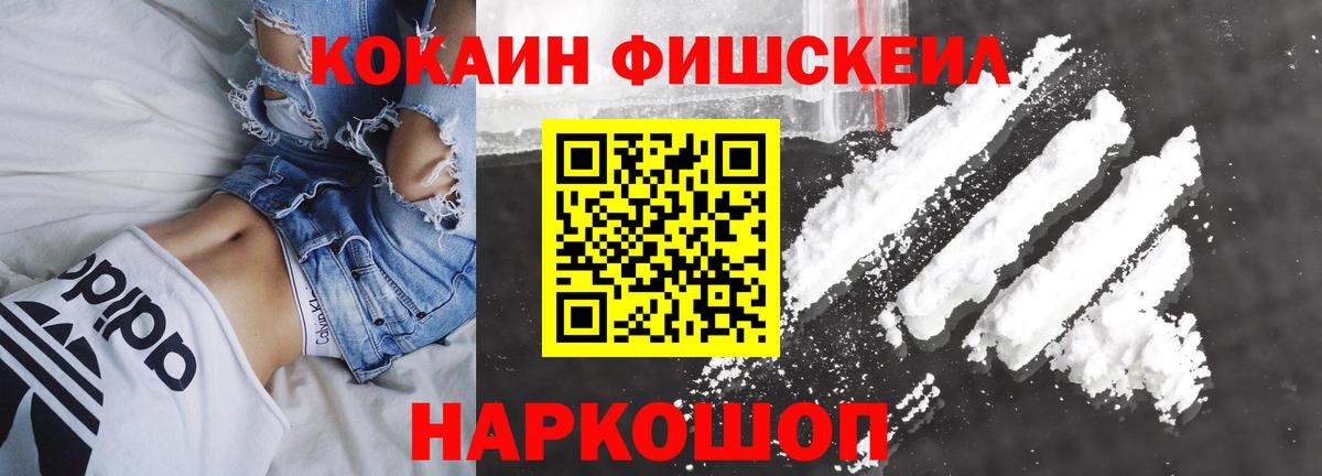 COCAIN FishScale  Кокаин Эквадор  Северодвинск  Вход с VPN 
