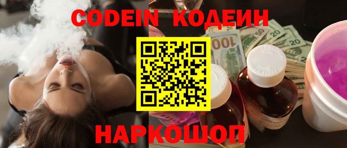 Северодвинск  Кодеиновый сироп Lean напиток Lean (лин)  Вход с VPN  наркошоп  Кодеиновый сироп Lean Purple Drank 