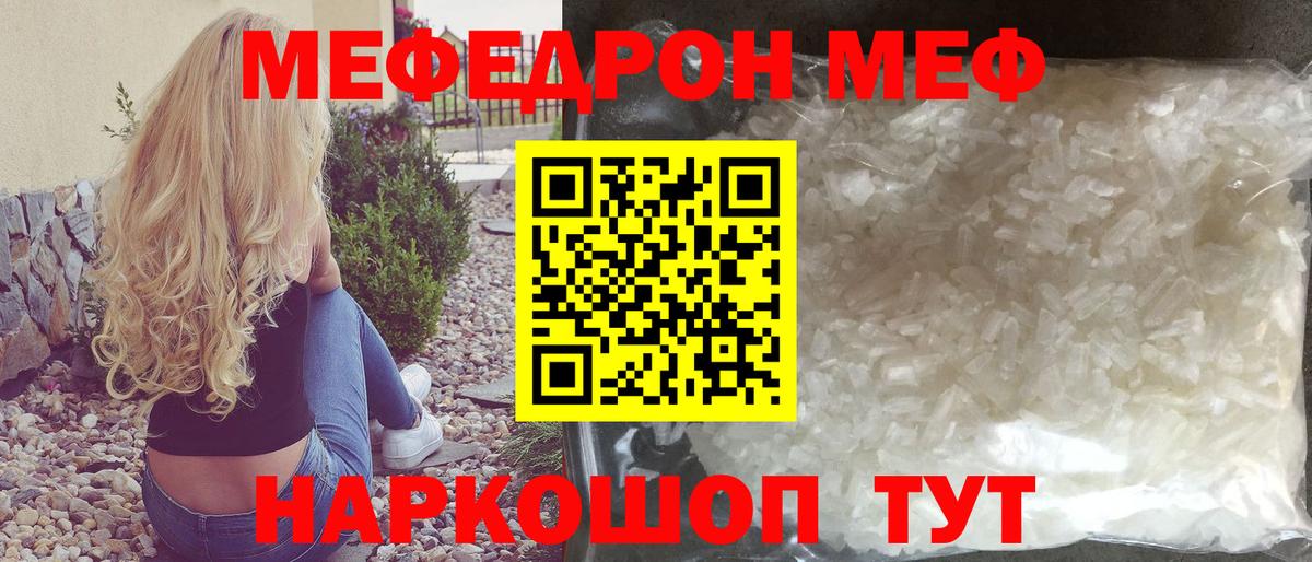 Северодвинск  МЕФ мяу мяу  МЯУ-МЯУ  МЕФ мука  Вход с VPN 