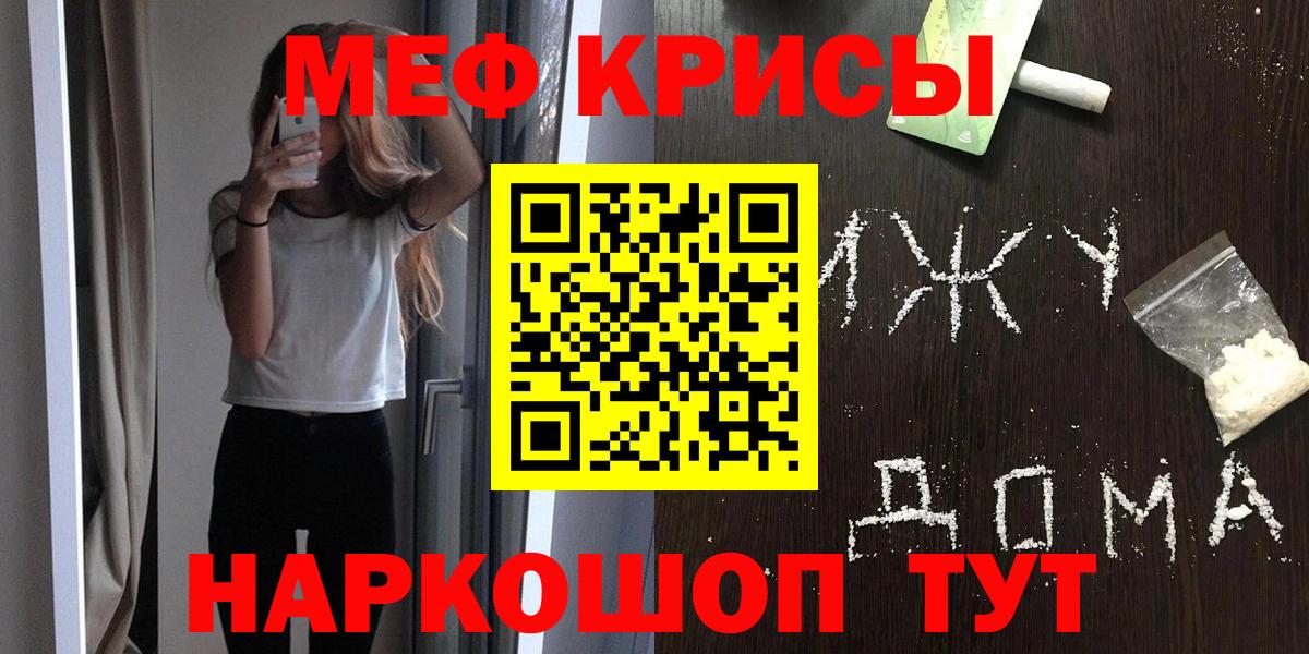 МЕФ кристаллы Северодвинск