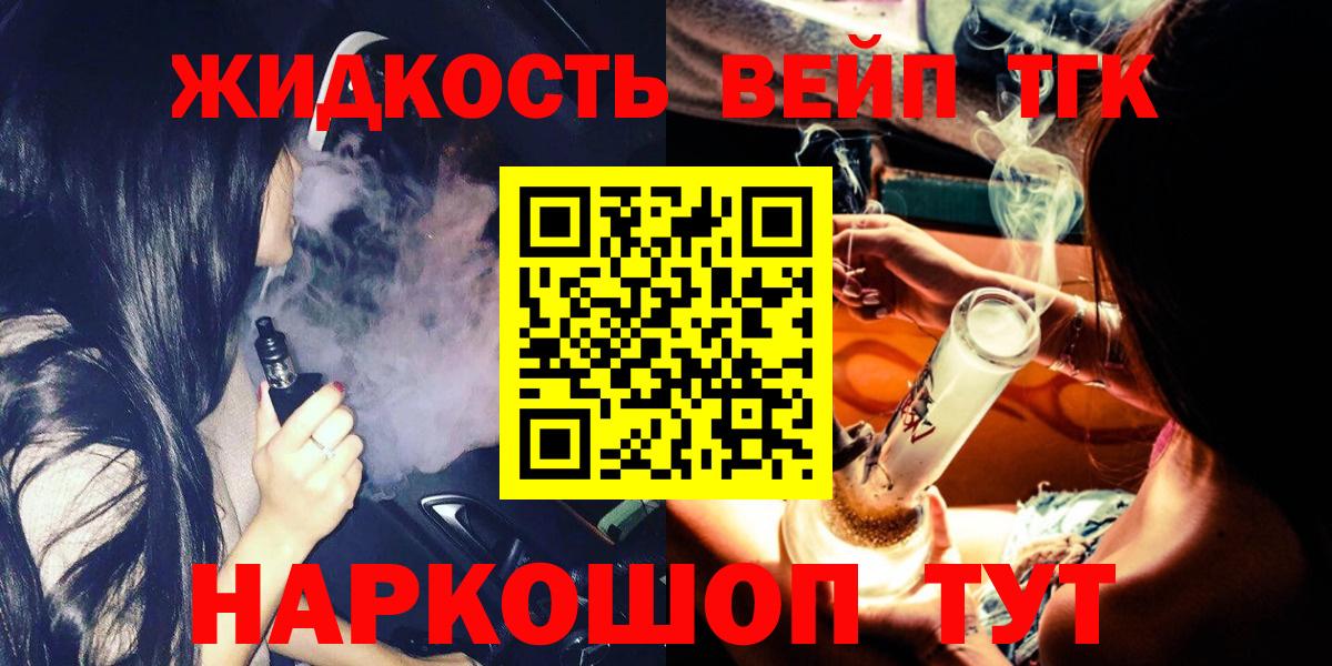 ТГК вейп с тгк Северодвинск